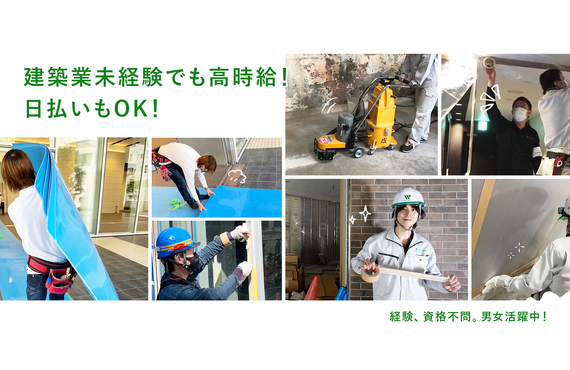 未経験・フリーターの方におすすめ｜神田で建設の仕事なら【株式会社プロウイング】